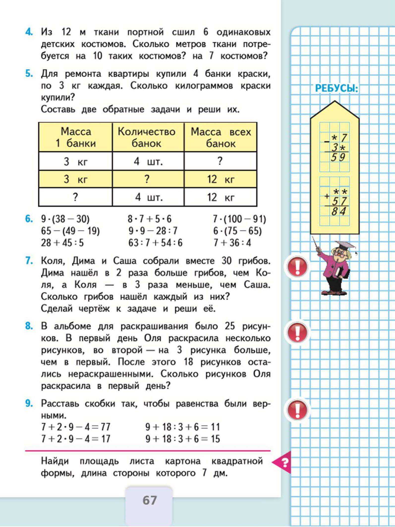 Гдз решебник математика 3 класс  м.и. моро на gdz.ninja