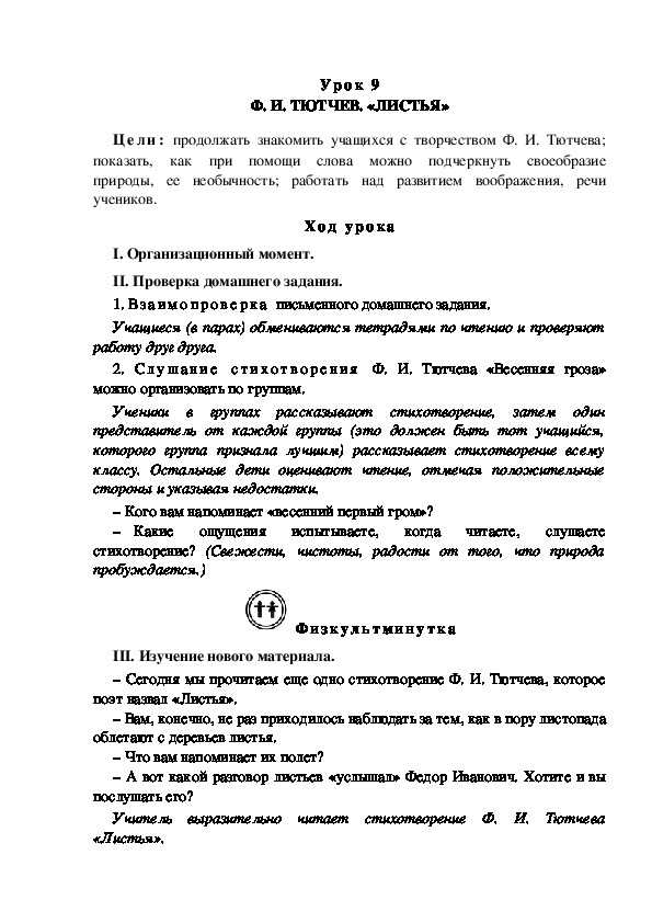 Федор иванович тютчев стр. 62 - 63. литературное чтение 3 класс