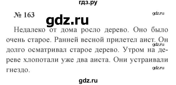 ГДЗ учебник по русскому языку 3 класс Канакина Приставка Упражнение 163 Рассмотрите рисунок Определите тему рисунка Как его можно было бы подписать Составьте по рисунку 2 3 предложения Запишите их
