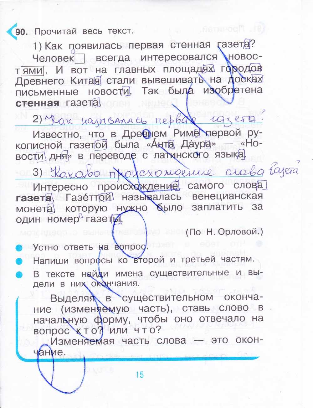 Гдз по русскому языку за 3 класс тетрадь для упражнений (рабочая тетрадь) рамзаева, савинкина  часть 1, 2