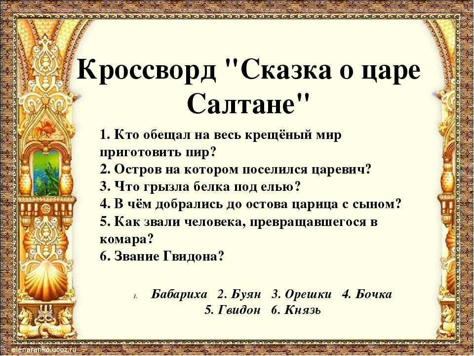 Сказка о царе салтане... стр. 128 - 129. литературное чтение 3 класс
