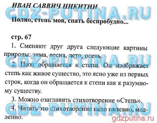 Гдз от путина чтение 3 класс: гдз по литературному чтению 3 класс климанова горецкий голованова виноградская бойкина — муниципальное бюджетное общеобразовательное учреждение "средняя общеобразовательная школа № 1" п. пуровск пуровского района