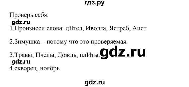 Гдз решебник по русскому языку 3 класс канакина, горецкий учебник просвещение