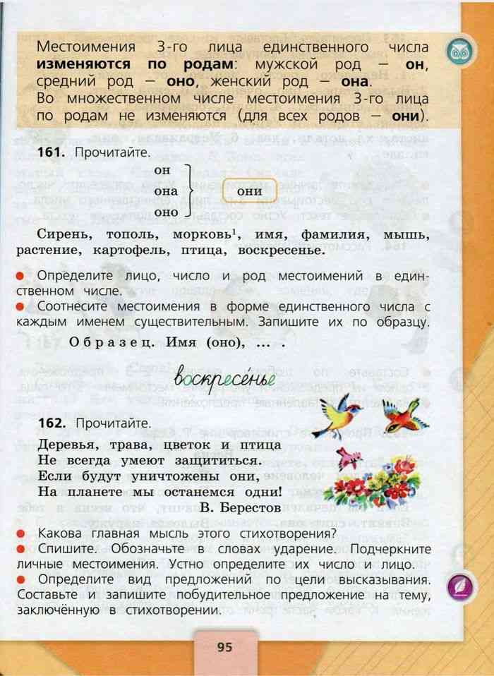 Ответы по русскому языку. 3 класс. учебник. часть 1. канакина в. п. |  волжский класс