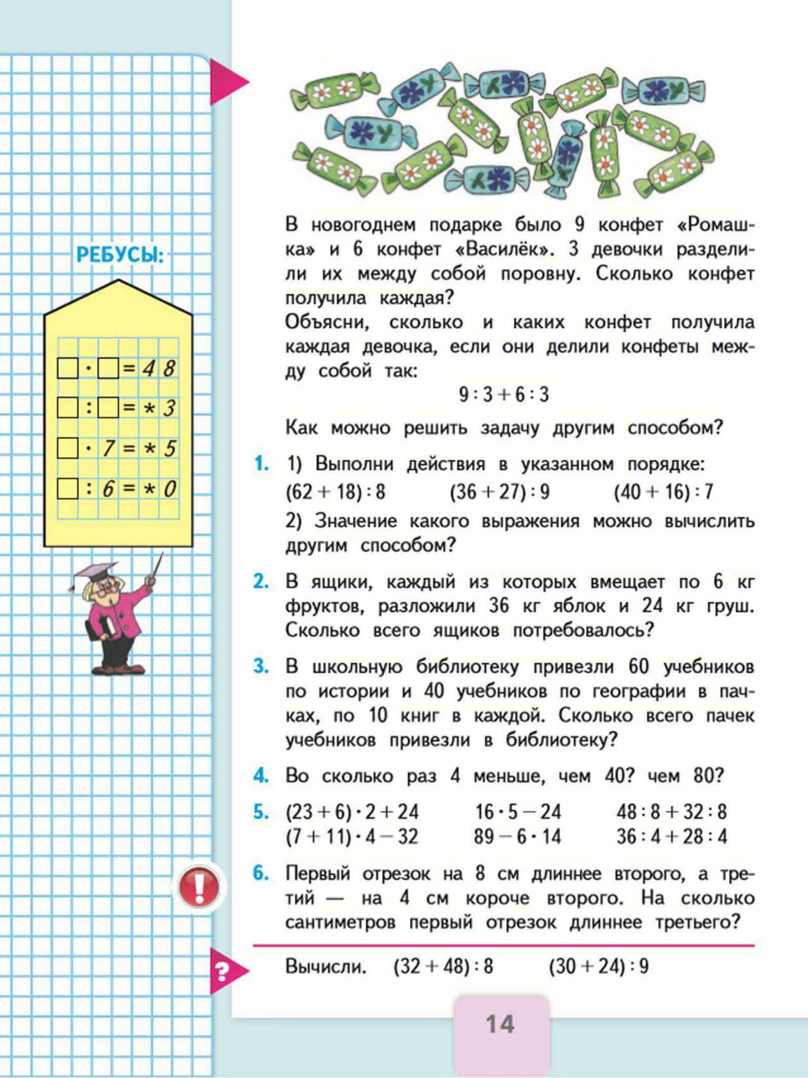 Гдз по математике  за 3 класс, авторы м.и. моро, м.а. бантова, г.в. бельтюкова  от путина клаб