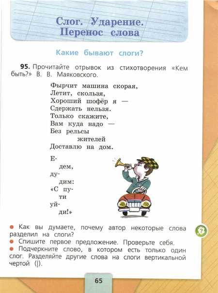 Гдз по русскому языку 3 класс   климанова  перспектива