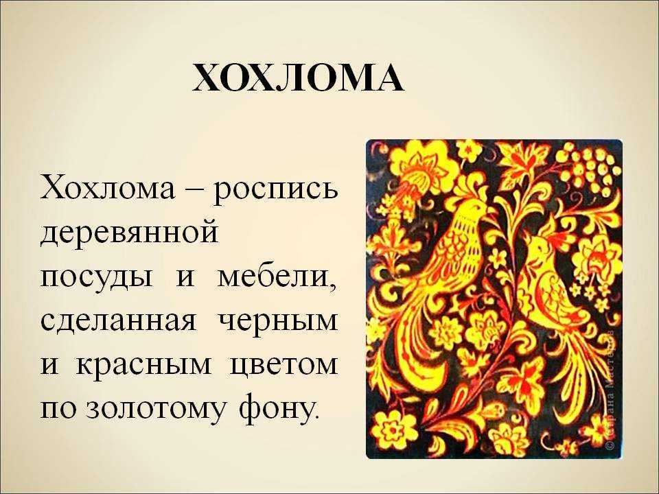 ГДЗ Литературное чтение 3 класс часть 1 Климанова Народные промыслы стр 9 Номер 1 Найди в энциклопедии или Интернете статьи о палехской росписи, хохломе и дымковской игрушке Помни, что работать с ресурсами Интернета можно только в присутствии взрослых