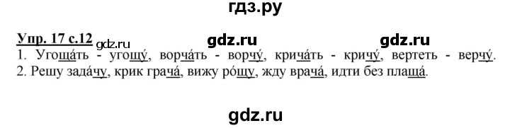 Гдз русский язык 3 класс канакина, горецкий - учебник «просвещение»