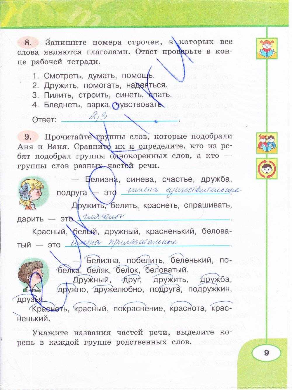 Органы чувств стр. 126 - 129. окружающий мир 3 класс 1 часть