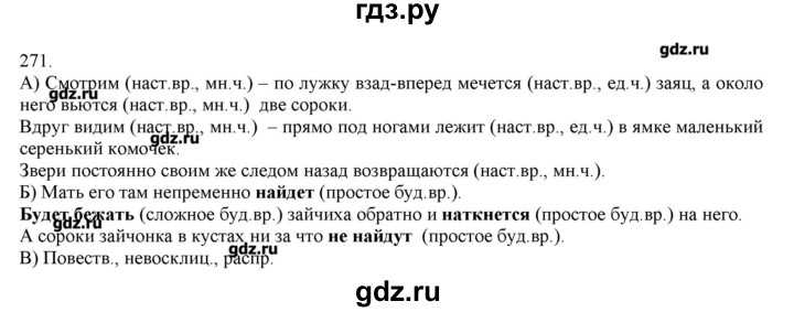 Гдз решебник русский язык за 3 класс климанова, бабушкина (учебник) «просвещение»