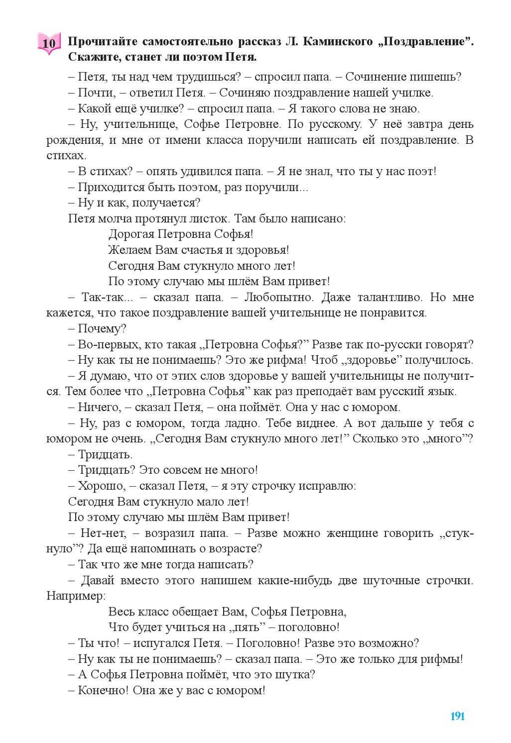 Гдз школа россии, литература - 3 класс, (климанова, горецкий, голованова, бойкина, виноградская)
