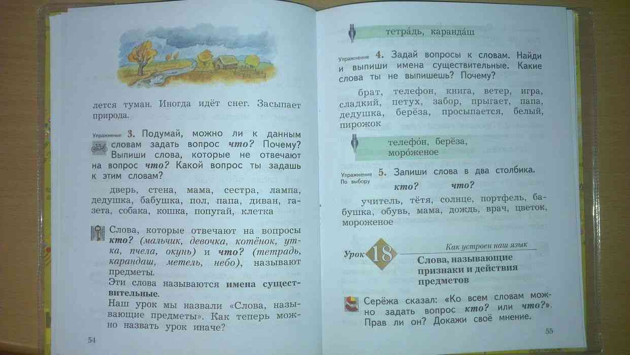 Часть 2 урок 105 номер 3 стр. 82 - гдз по русскому языку 3 класс иванов с.в.