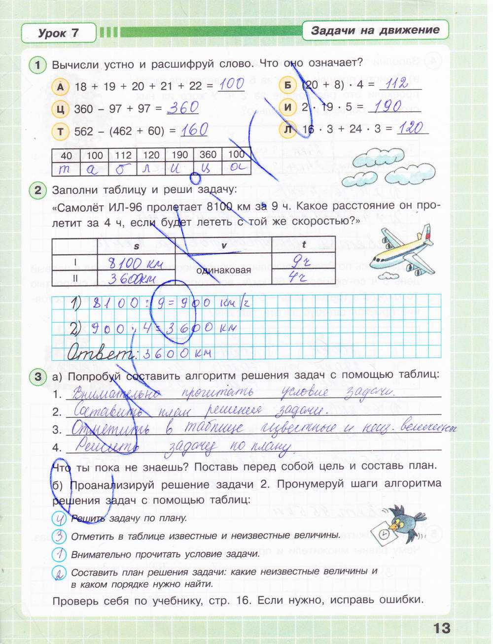 Гдз  по математике  за 3 класс, авторы петерсон л.г