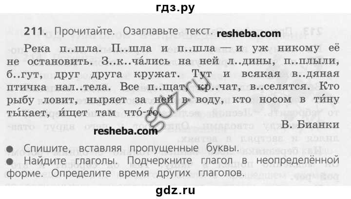 Гдз по русскому языку 3 класс — рабочая тетрадь — 1 часть — климанова