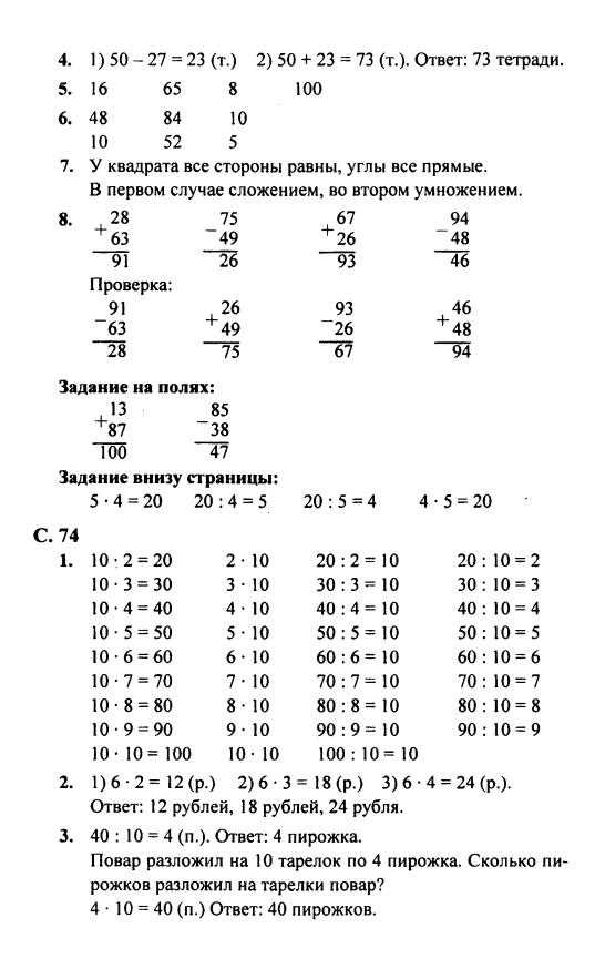 Гдз по математике 3 класс моро, бантова (фгос, 2023)
