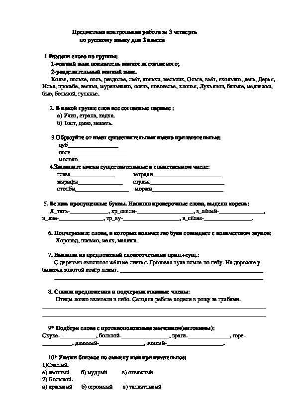 Гдз решебник по русскому языку 3 класс романова, петленко тетрадь для контрольных работ вентана-граф
