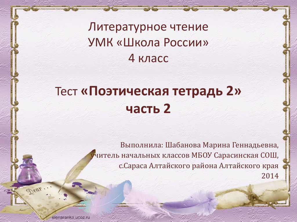 Гдз по литературному чтению 3 класс, 2 часть учебник "школа россии". ответы на задания (климанова, горецкий, голованова) 2019