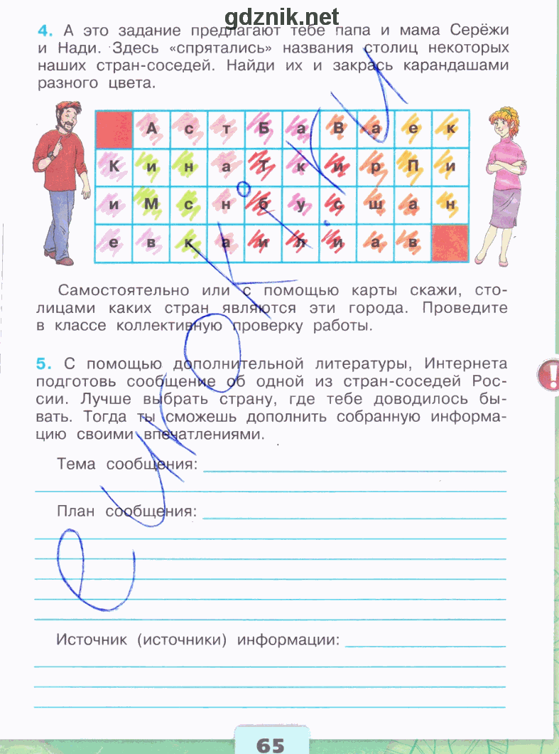 Гдз по литературному чтению 3 класс, 2 часть учебник "школа россии". ответы на задания (климанова, горецкий, голованова) страница (ы) 3-44 были-небылицы - страница 2