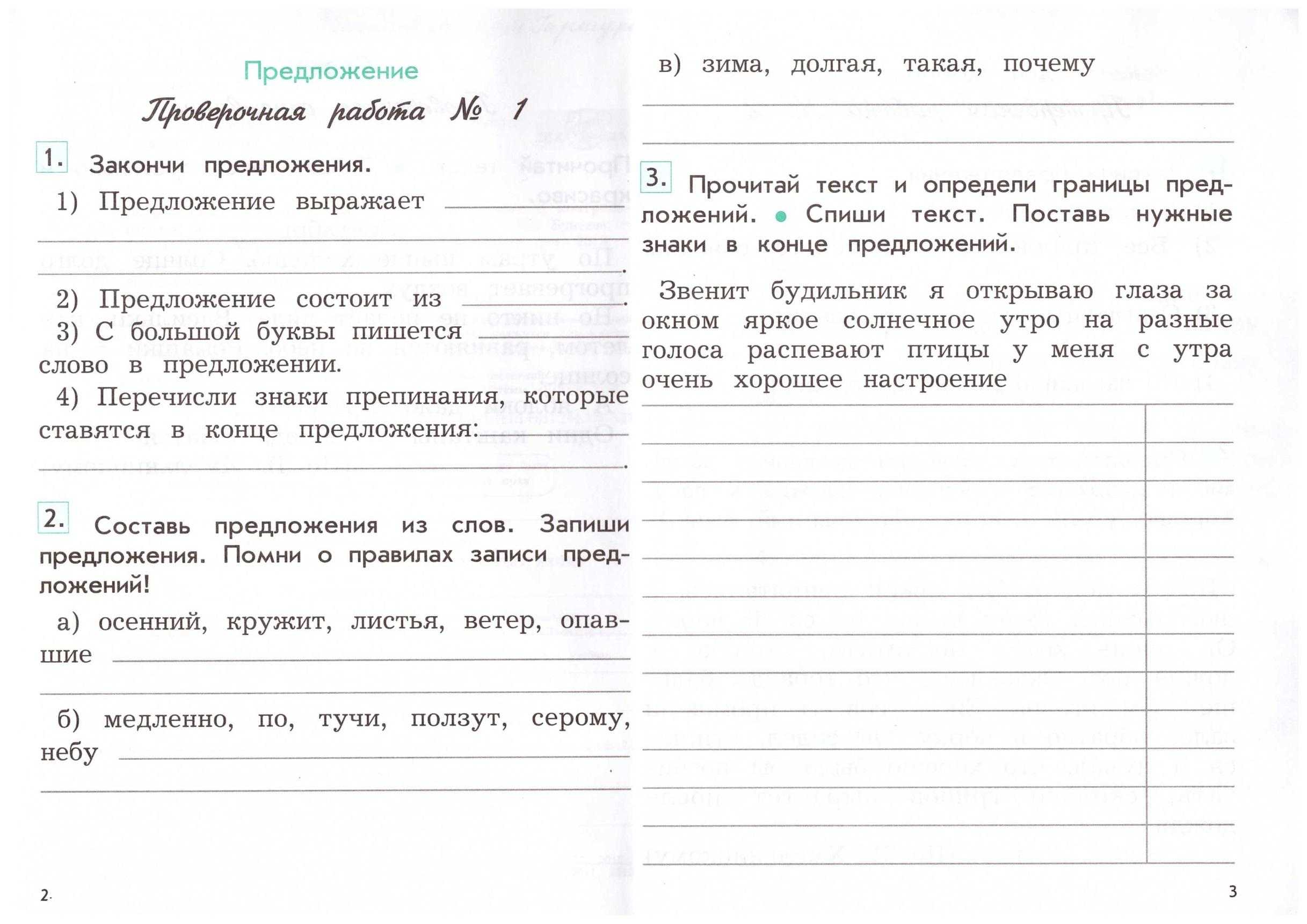Гдз рф - готовые ответы по русскому языку для 3 класса контрольные работы о.н. крылова умк  экзамен