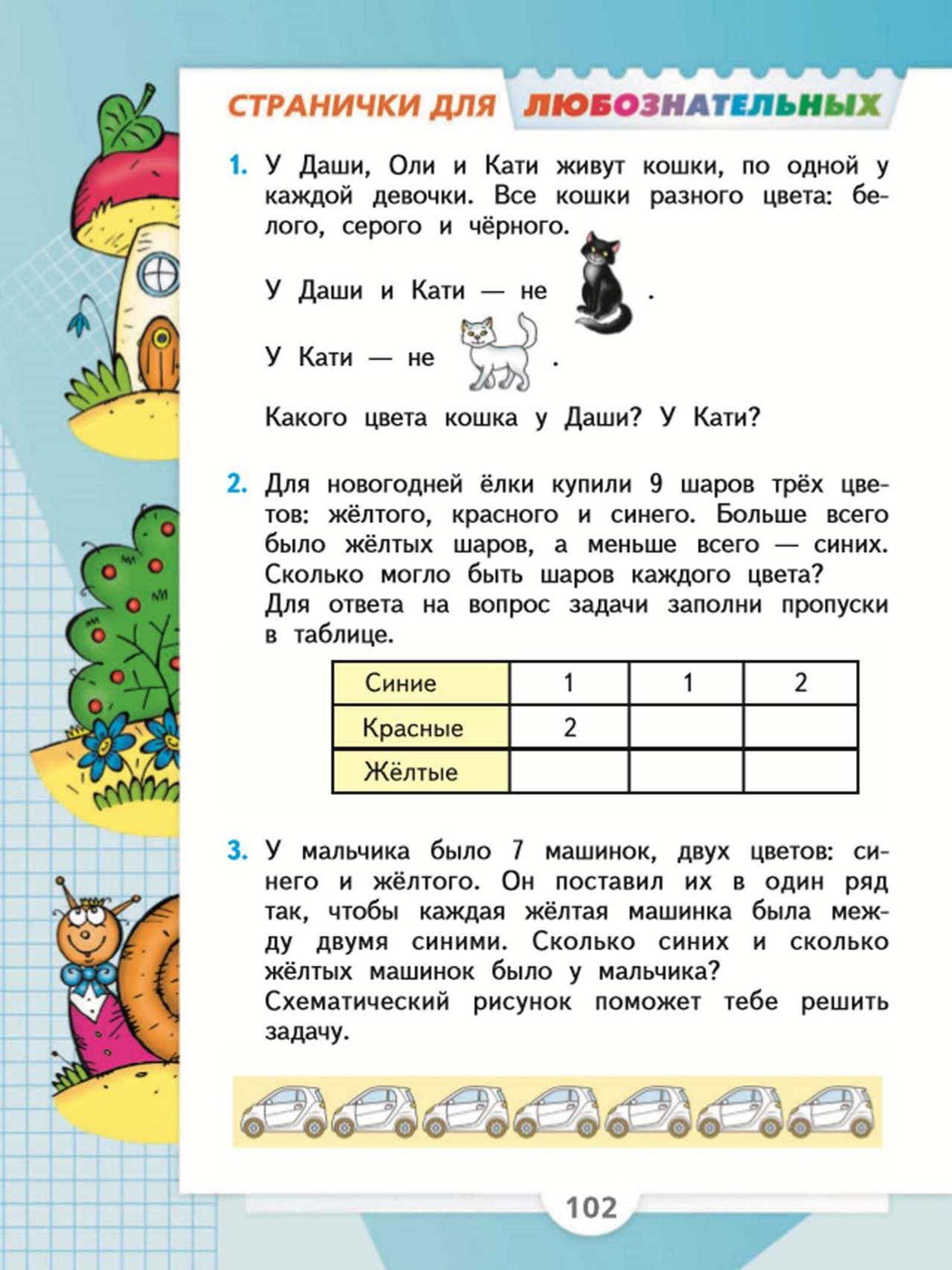 Гдз по математике 3 класс моро учебник 1, 2 часть