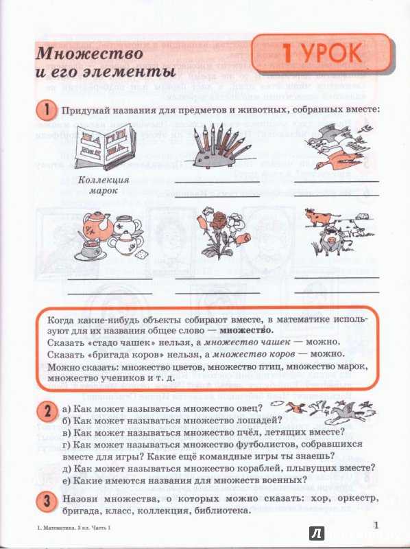 Гдз: математика 3 класс петерсон - учебник
