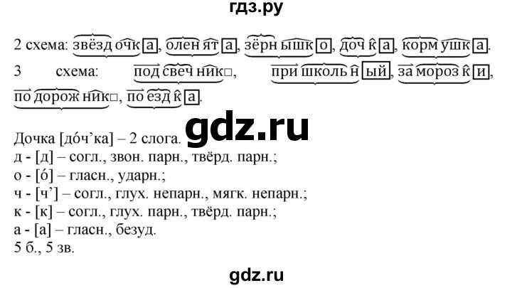 ГДЗ учебник по русскому языку 3 класс часть 1 Иванов УРОК 1 Упражнения стр 6 Номер 4 Объясни, почему у каждой пары слов будет одинаковая транскрипция лес лез, везти вести, грусть груздь, съезд съест, плод плот