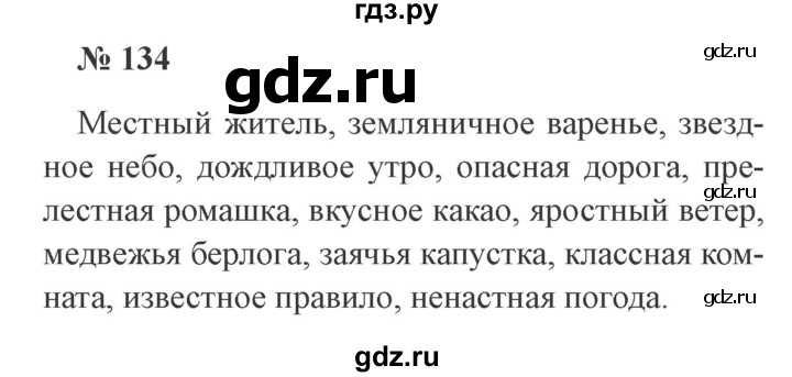 Гдз решебник учебник русский язык 3 класс канакина