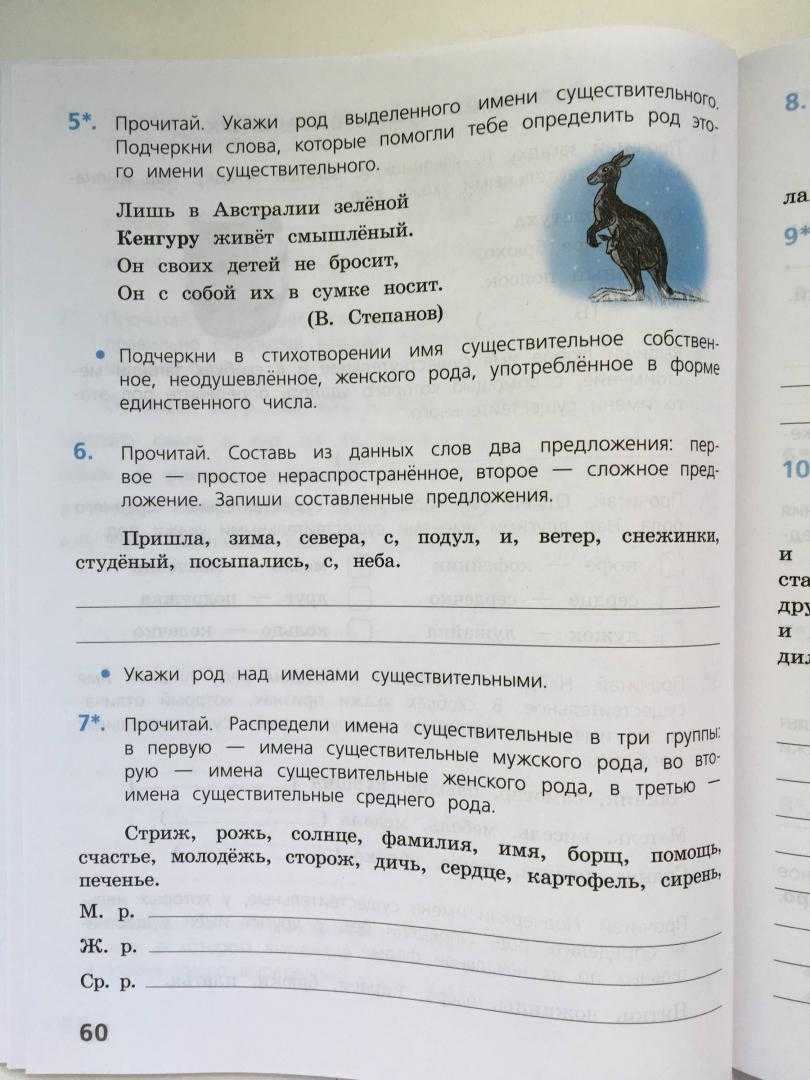 ГДЗ тесты по русскому языку 3 класс часть 2 Род имен существительных Вариант 1 Номер 2 У имён существительных какого рода могут быть окончания о е женского рода мужского рода среднего рода