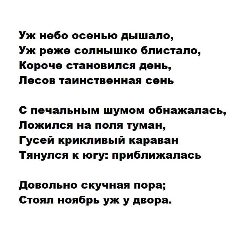 Лесов таинственная сень с печальным шумом обнажалась: как ты можешь объяснить смысл выражений «уж небо осенью дышало», «лесов таинственная сень с печальным...
