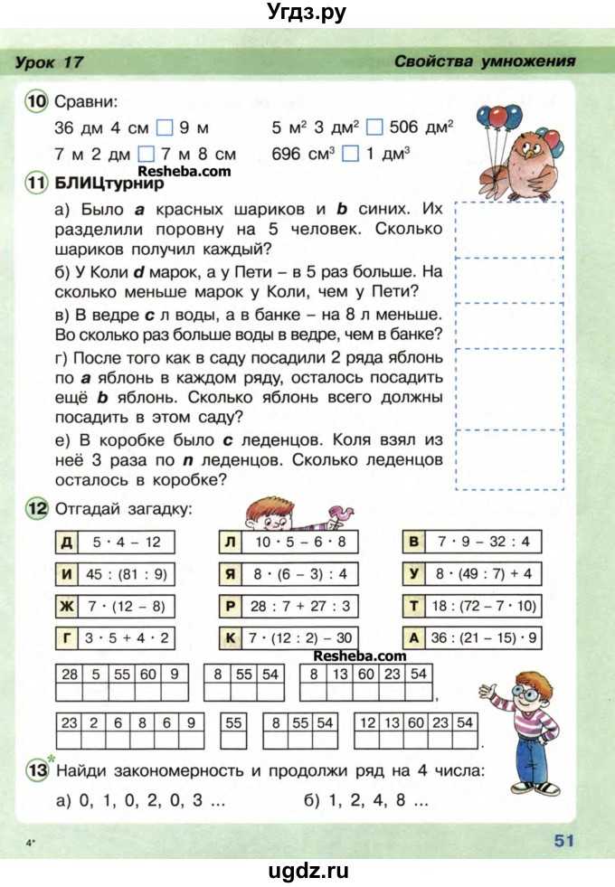 Гдз решебники | mygdz.info математика петерсон 3 класс 2016