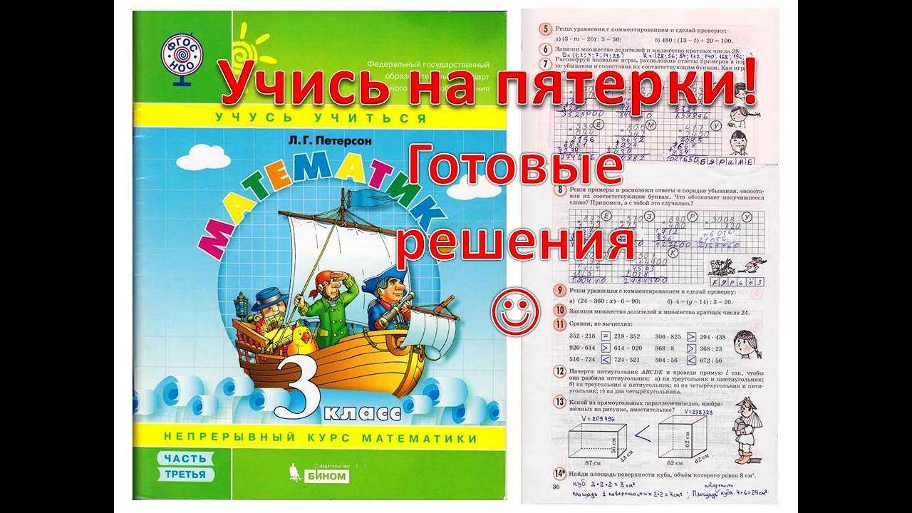 Гдз по математике 3 класс петерсон решебник