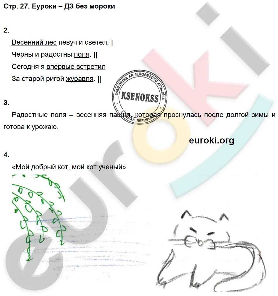 Поэтическая тетрадь стр. 32 — 35