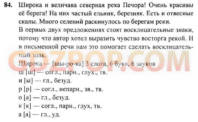 Ответы по русскому языку 3 класс учебник рамзаева ритм  часть 1, 2 дрофа