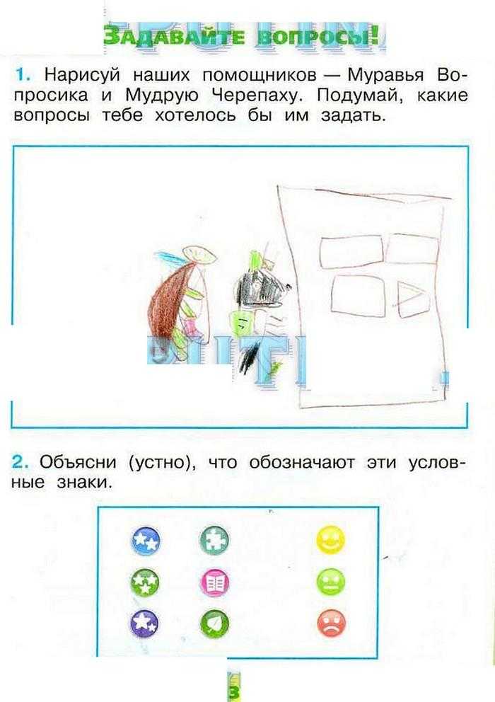 Гдз рф - готовые ответы по окружающему миру для 3 класса рабочая тетрадь а.а. плешаков школа россии  просвещение