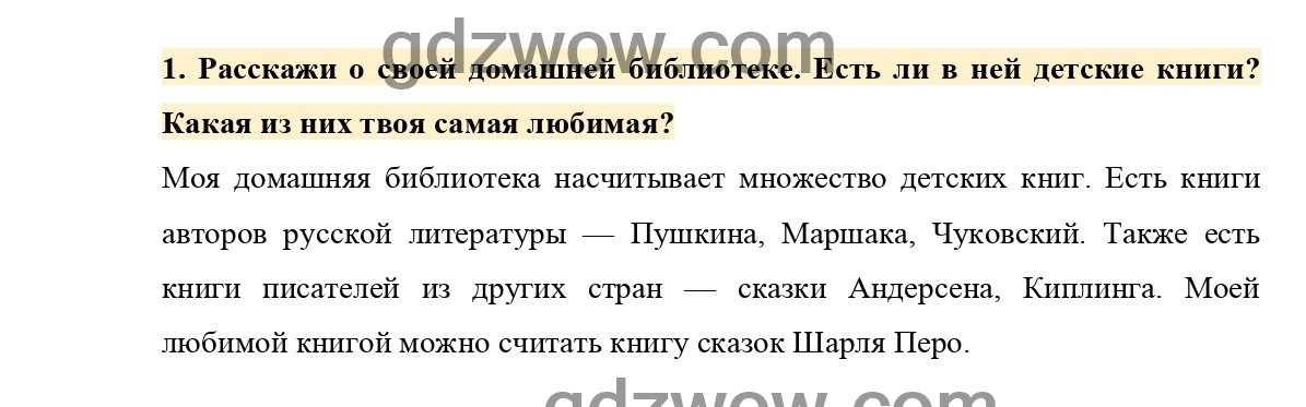 Учебник по литературному чтению 3 класс климанова, горецкий, голованова - ответы и готовые домашние задания