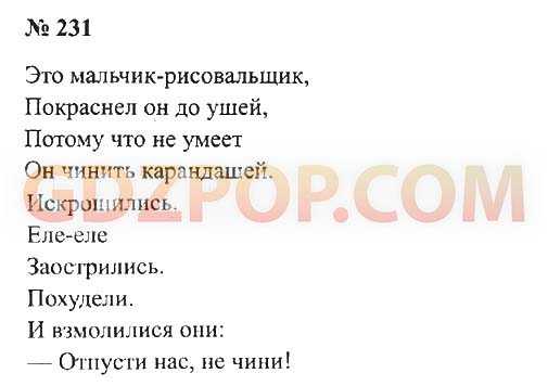 Гдз и решебник русский язык 3 класс рамзаева - учебник