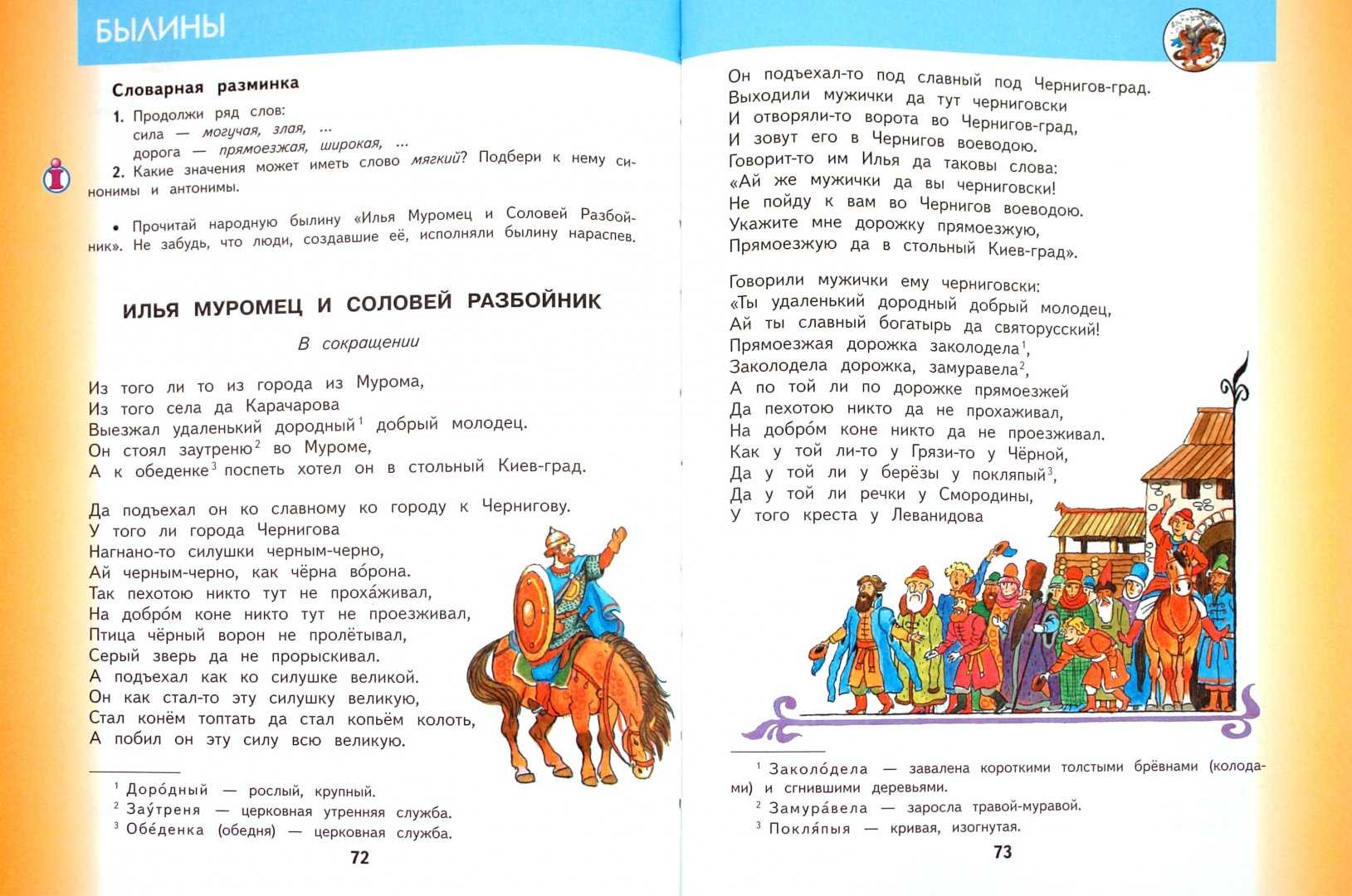 Гдз по литературному чтению за 3 класс климанова, горецкий. учебник часть 1, 2 (школа россии)