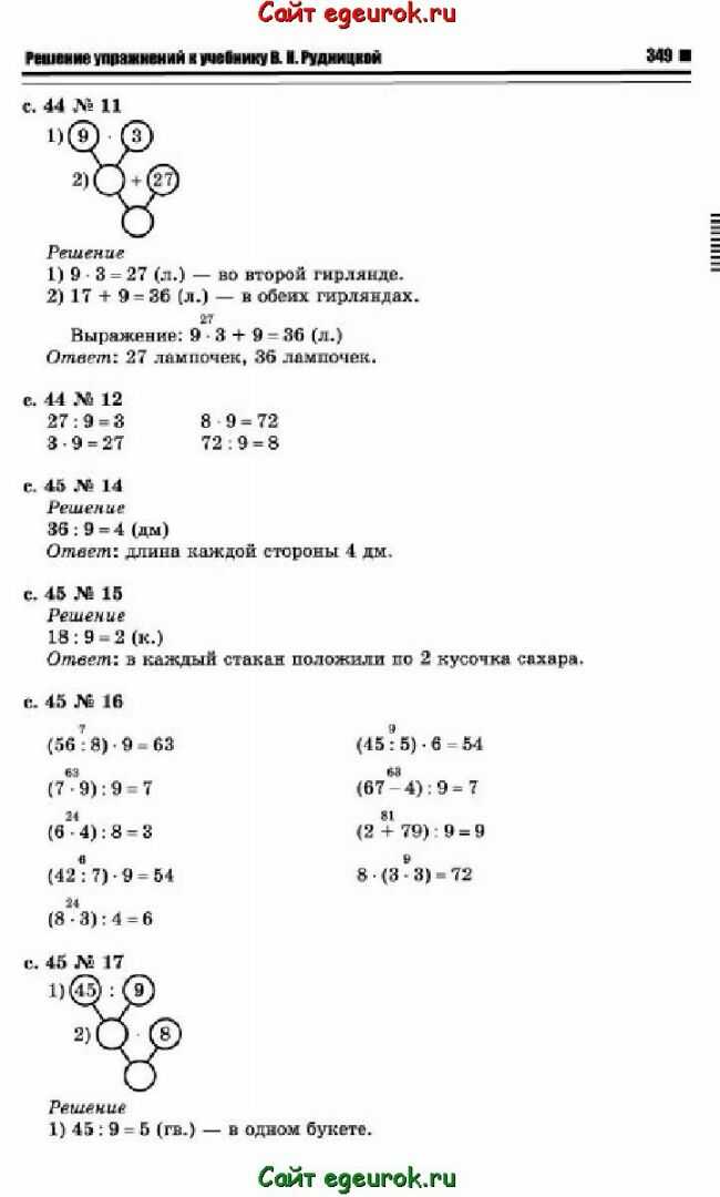 Решебник (гдз) по математике 3 класс рудницкая