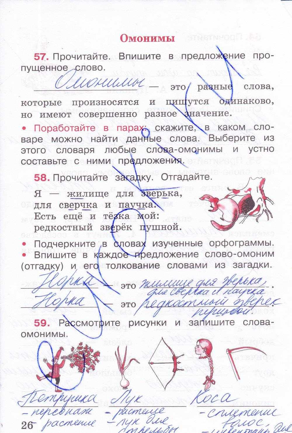 Ответы гдз по русскому языку за 3 класс для рабочей тетради 1 части (канакина, горецкий) 52-79 - страница 17