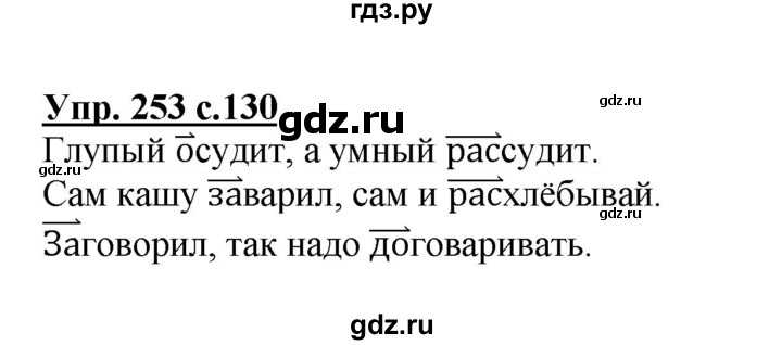 Решебник  по русскому языку за 3 класс т.г. рамзаева часть 1, 2 на гитем ми