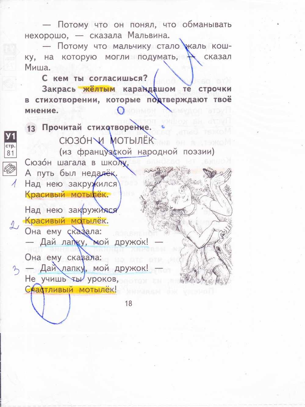 Гдз по литературному чтению. 3 класс. рабочая тетрадь. бойкина м.в., виноградская л.а.