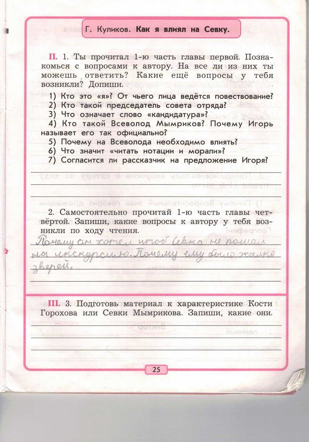 Решебник по окружающему миру за 3 класс рабочая тетрадь вахрушев а.а., борисанова а.о., родионова е.и., ловягин с.н., кремлева и.и.