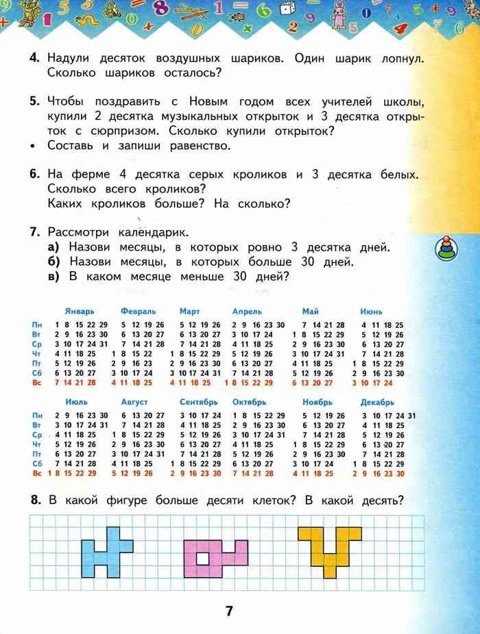 Гдз: математика 3 класс рудницкая, юдачева - учебник