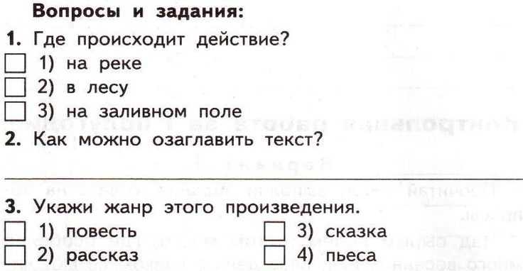Тесты по литературному чтению с ответами, 3 класс