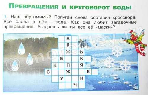 Гдз рф - готовые ответы по окружающему миру для 3 класса рабочая тетрадь а.а. плешаков школа россии  просвещение