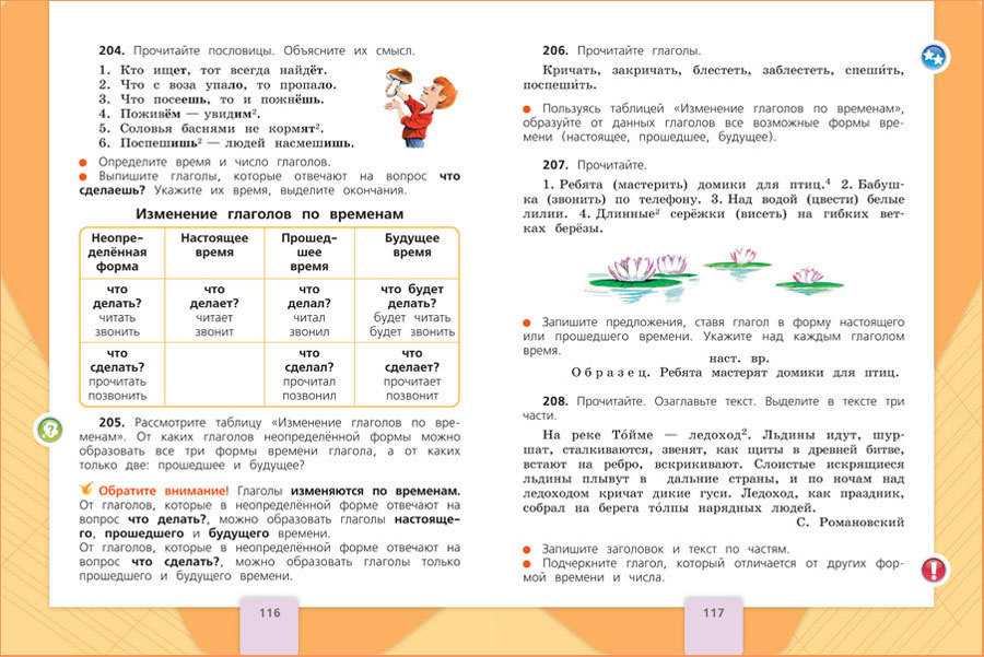 Гдз решебник по русскому языку 3 класс канакина, горецкий учебник просвещение