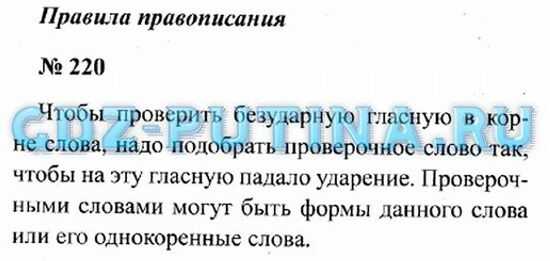 ГДЗ учебник по русскому языку 3 класс Канакина Формы глаголы Упражнение 220 Прочитайте Спишите вставляя в глаголы пропущенный суффикс л и где нужно окончания Бы солнечный июльский день Вдруг солнце померк Гряну гром Сверкну молния Гроза бы недолг