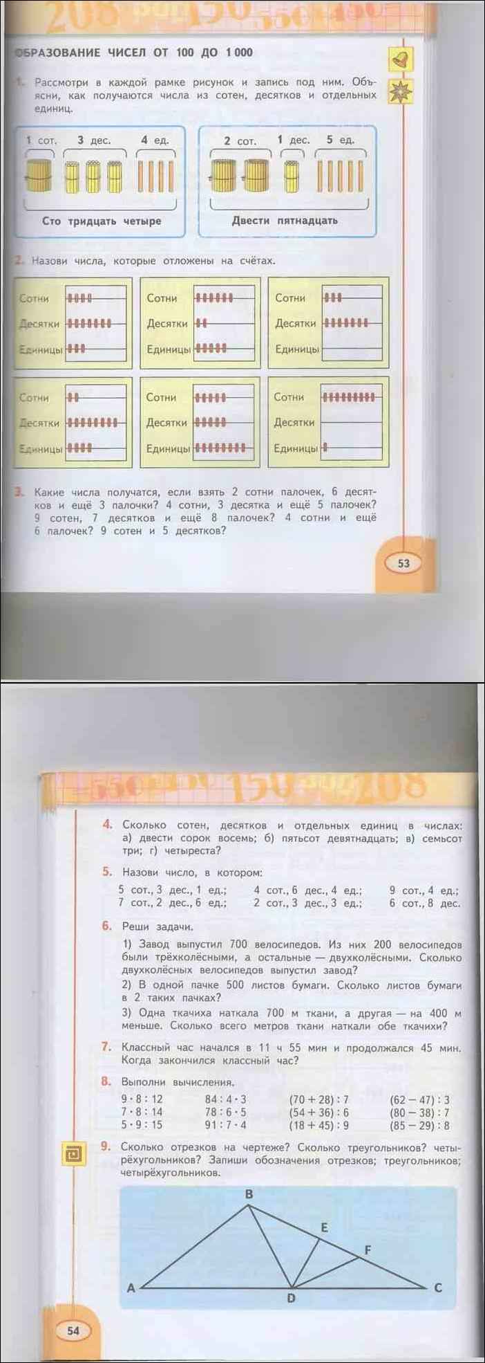 Гдз по математике 3 дорофеев  учебник