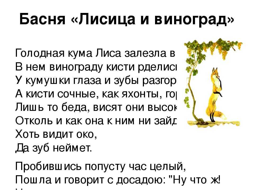 Конспект урока по литературному чтению тема: происхождение сюжетной части басни. эзоп «лиса и виноград», крылов «лисица и виноград» 3 класс