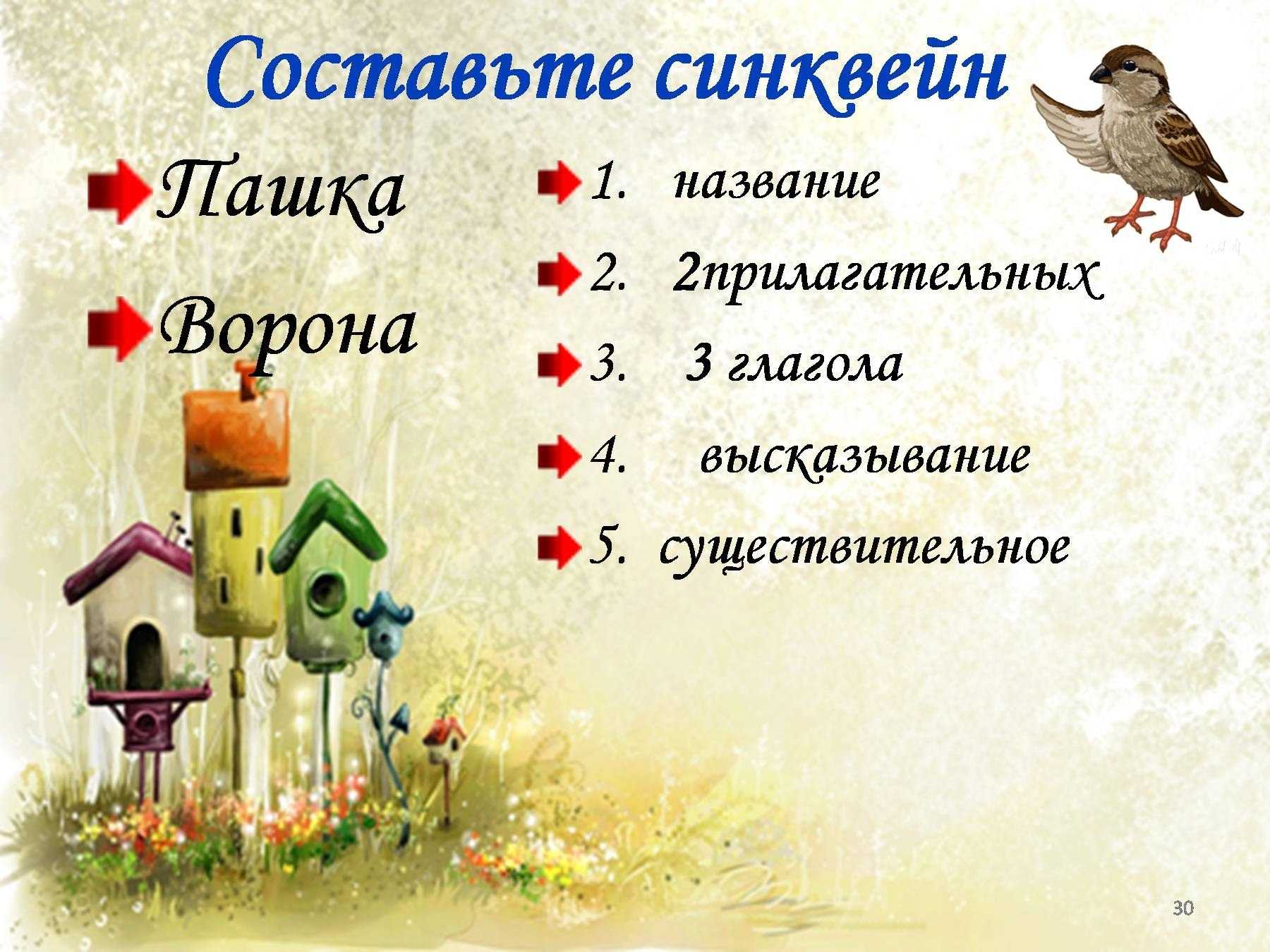 Сказка «растрепанный воробей» к. г. паустовский стр. 24